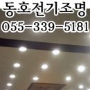 동호전기조명 - 김해시 계동로 212-1 | 동호전기조명