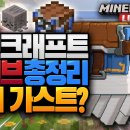 마인크래프트 라이브 2025 업데이트 총정리(이미 나옴) 가스트만 봐주세요^^ 이미지