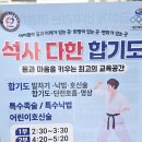 석사다한합기도 이미지