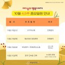 10월 4,5주 주요일정 안내 (2024,10,20 발행) 이미지