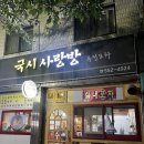 사랑방국시 이미지