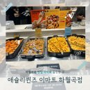 아이시즌 | [하월곡동 맛집]애슐리 퀸즈 이마트 하월곡점 주말 웨이팅 꿀팁 & 시즌메뉴 상세 아이와 방문 후기