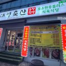 대영축산 이미지