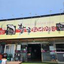 황금코다리오천점 이미지