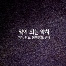 약이 되는 약차 - 기미, 당뇨, 동맥경화, 변비 이미지