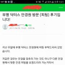 닥터스안경원 | 인천고객 복시증상해결 두번째 프리즘안경 프리즘렌즈 시력검사 잘하는안경원 추천