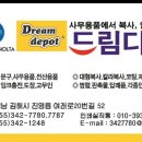 드림디포김해