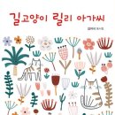 김이삭 동시집 『길고양이 릴리 아가씨』 이미지