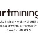 https://www.art-mining.com/ 이미지