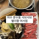 별이향 여서점 이미지