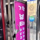 1001안경(서구점) | [화정동피부관리] 화정동 피부관리 잘하는 곳 기찬뷰티 셀프로샷 후기