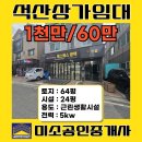 금오신도공인중개사사무소 | 양산 동면 석산 택지 상가 임대 SS 광택(양산시 동면 금오 6길 31-1)