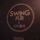 삼양슈퍼 | 신림동 술집 :: 야경과 칵테일 그리고 맥주와 안주까지 완벽한 분위기 깡패 스윙펍