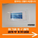 표구 | 아크릴 표구 제작 설치 후기 및 비용
