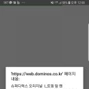 도미노피자쌍문점 이미지
