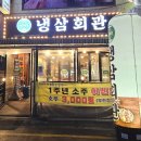 냉삼회관 고양원당점 네이버블로그
