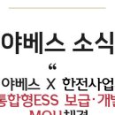 야베스 태양광발전소 네이버블로그