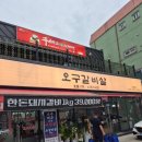 오구오구소갈비살 | 증평 맛집 오구갈비살 초중점 양념게장 나오는 갓성비 고기집 (솔직 후기)