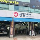 공임나라 분당금곡점 이미지