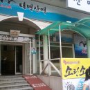 대중음식점 이미지