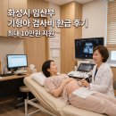 에이치씨 | 화성 임산부 기형아 검사비 최대 10만원 환급 후기｜정부24 신청 방법
