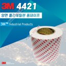 1710 | PE폼 양면테이프 4421W/B vs AS1710W/B 비교 후기