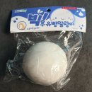 사랑문구 | [제품] 창신동 문구완구에서 구매한 “왁뿌볼&amp;말랑이&amp;슬랑이&amp;크런치 후기” 플레잉 영상포함