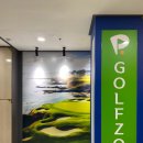 골프존파크동래안락스크린점 이미지