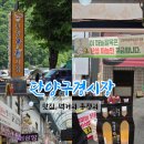 단양 구경시장 닭강정, 맛집,먹거리 총정리