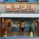미친고기하남점 이미지