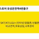 폰스토어 - 금정구 서부로 11 | 폰스토어