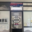 슈퍼키즈 태권도 이미지