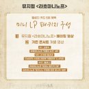 라흐마니노프-미니 LP 패키지 구성 안내 이미지