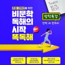 특강6 - 인본주의와 과학 | 안락한우리/똑독해 과학독해 특강 후기입니다
