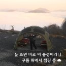 순창쌀엿 영농조합 | 전북 정읍 로하스 캠핑장 운해 후기 : 예약 명당 사이트까지