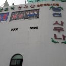 송천보석사우나 이미지