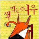 책먹는 여우 이미지