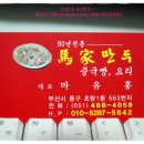 마가만두집