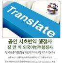 서초번역행정사 이미지