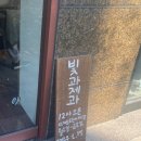 빛과제과 - 남양주시 장현로 148-19 | 빛과제과