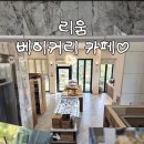 초록마을 덕소점 | [남양주/덕소] 덕소삼패 카페 리움 베이커리 한강뷰에 반하고 빵 맛에 두 번 반한 후기