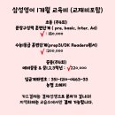 삼성영어셀레나가동초영어교습소