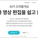 AI활용 동영상 만들기 이미지