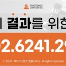 파이브스톤즈법률사무소 - 서초구 반포대로28길 94 | 파이브스톤즈법률사무소