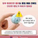 "마라맛 곤약부터 동결젤리까지! 어린이 수입간식 주의보 발령, 위생 기준 부적합 제품 총정리