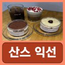 익선동 카페 추천 제로카페인 제로슈가 SANS 산스 익선 후기