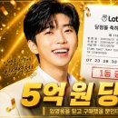 황금터복권판매점내자판기 | "영웅이가 5억을 줬어요!" 5억 당첨시킨 임영웅꿈의 기적