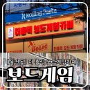 365플러스수원성대점 | 실내 성대역데이트 더홀릭보드게임카페 성균관대역점 1호선 놀거리