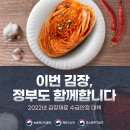 이번 김장, 정부도 함께합니다. 김장재료 대대적인 할인지원 11월 3일(목)12월 7일(수) 대형마트 최대할인 20% 전통시장 30% 이미지