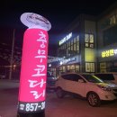 충무코다리찜 이미지